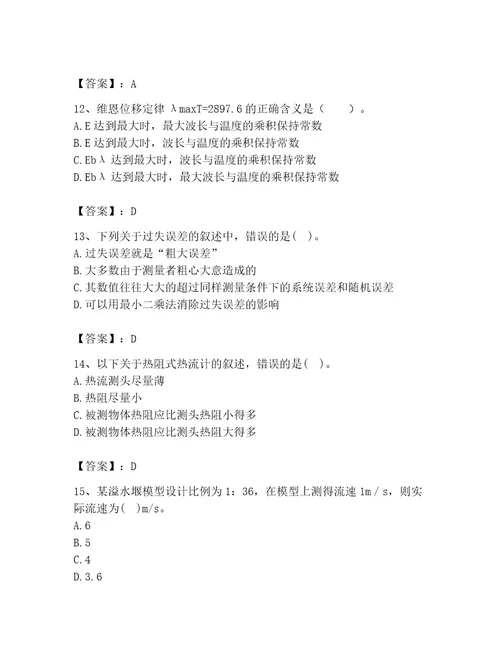 2023年公用设备工程师之专业基础知识（暖通空调动力）题库（历年真题）