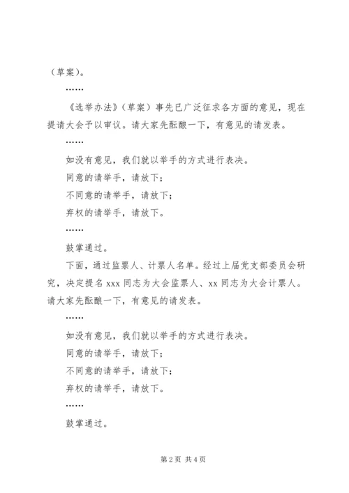 机关党支部换届选举主持词.docx