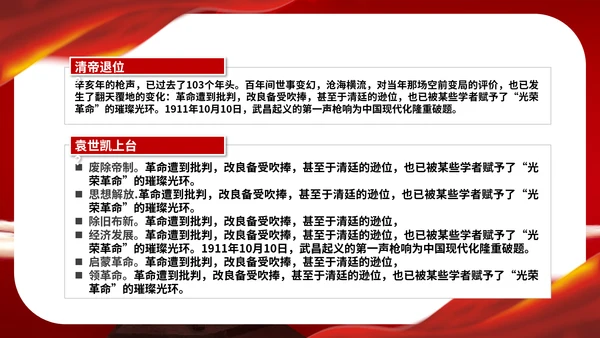 孙中山辛亥革命纪念日历史回顾PPT课件