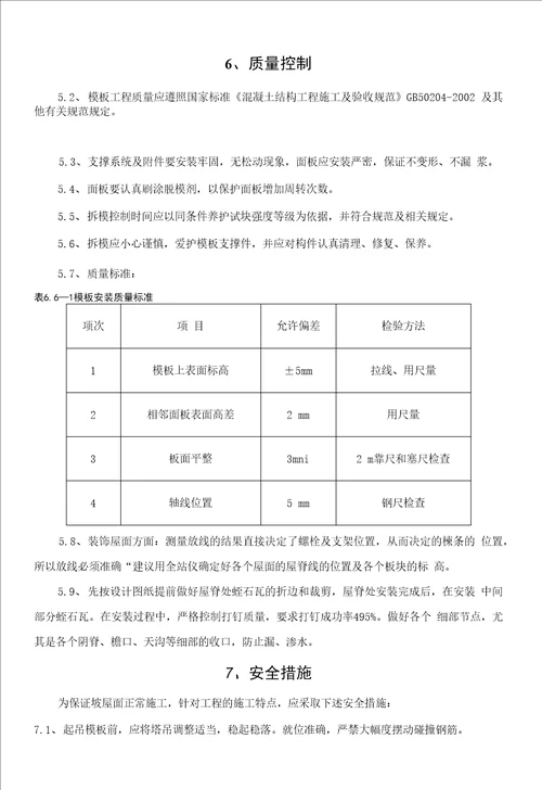 多维多层降噪屋面施工工法