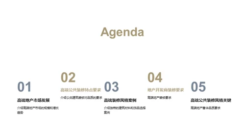 高端公建艺术装潢解析