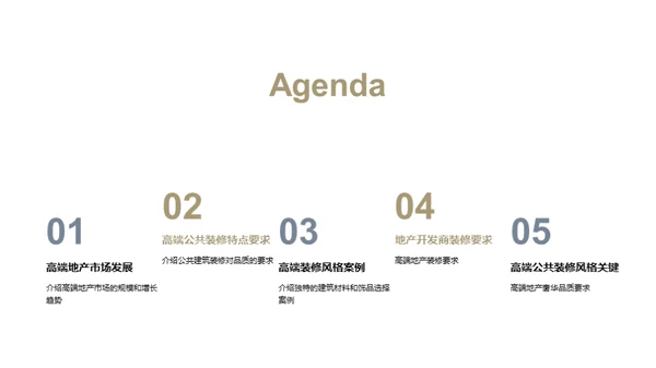 高端公建艺术装潢解析
