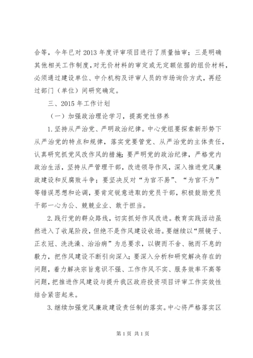 XX年投资项目评审中心工作总结及工作思路.docx