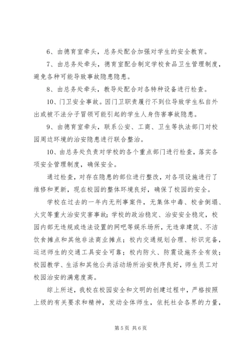 外冈中心校校园安全检查自查报告.docx