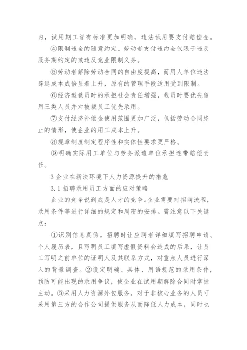 最新法律方面论文范文.docx