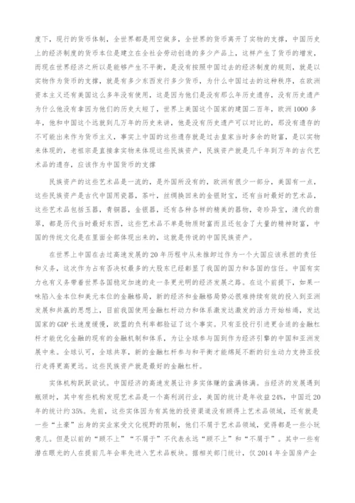 艺术品金融发展趋势分析-产业报告.docx