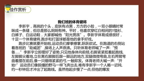 统编版语文五年级下册 第五单元 习作：形形色色的人 课件