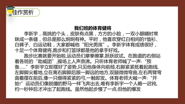 统编版语文五年级下册 第五单元 习作：形形色色的人 课件