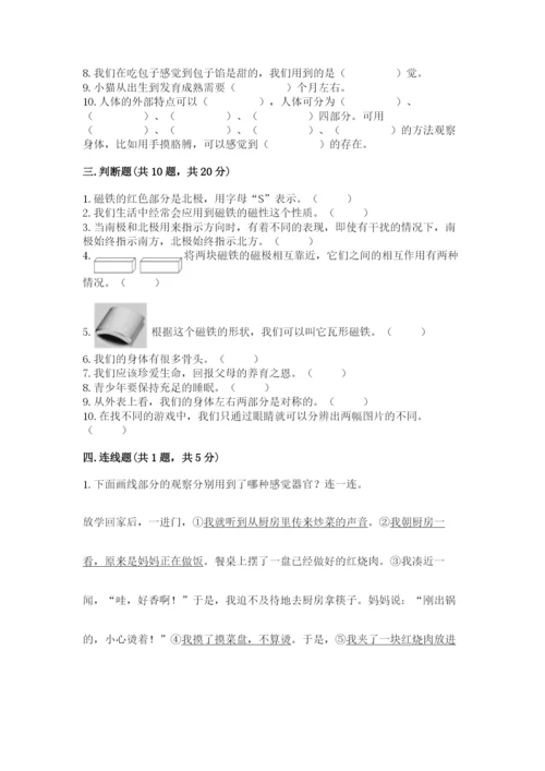 教科版二年级下册科学知识点期末测试卷【word】.docx