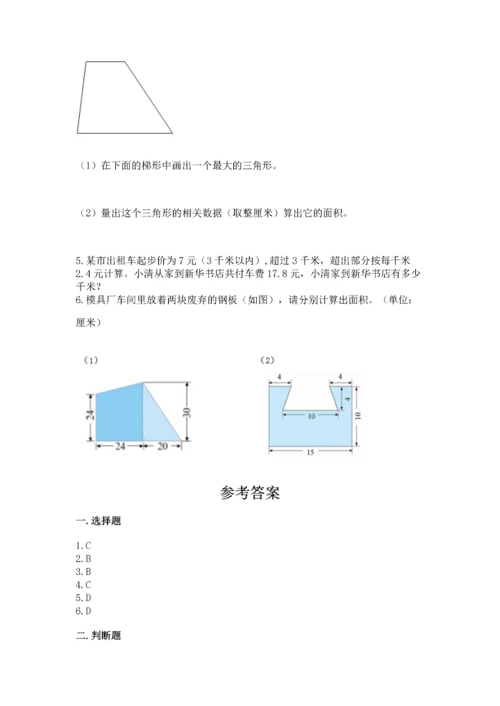 人教版数学五年级上册期末测试卷（精品）word版.docx