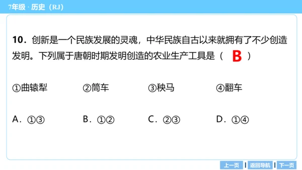 第一单元 隋唐时期：繁荣与开放的时代 期末复习课件