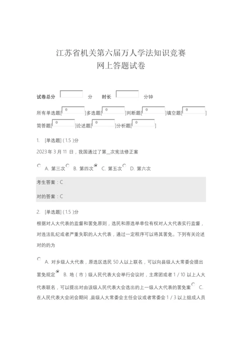 2023年江苏省第六届万人学法竞赛题目及答案.docx