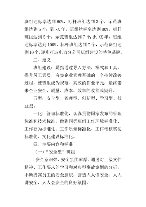 公司班组建设实施方案