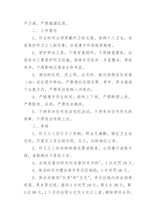 环卫工人管理制度.docx