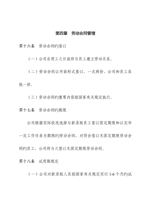 公司单位人事管理新版制度.docx