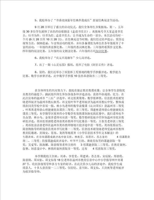 小学上学期结束校长讲话稿
