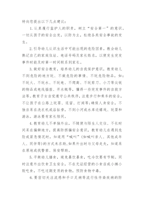幼儿园暑期致家长的一封信.docx