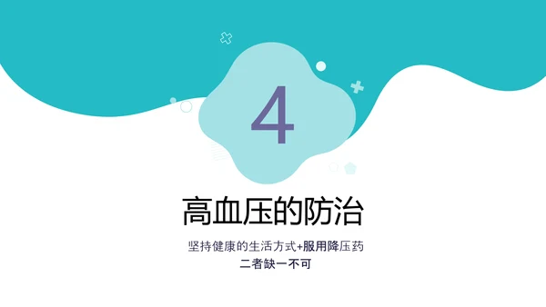 高血压疾病预防公益宣传知识讲座PPT模板