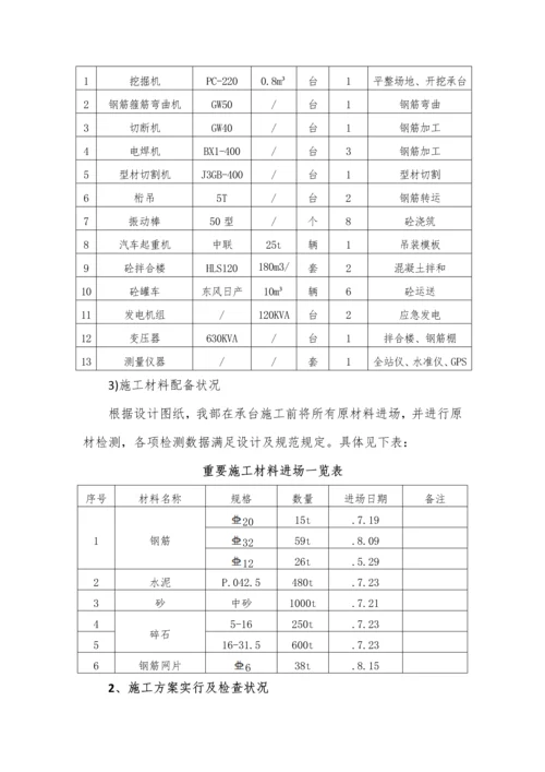 承台首件综合施工标准工艺总结.docx