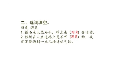 5 《搭石》(课件)