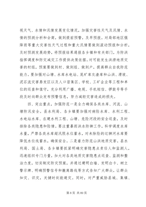 副县长在全县春季森林防火工作会议上的讲话 (9).docx