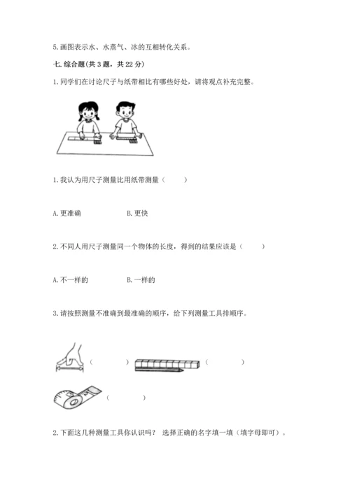 教科版一年级上册科学期末测试卷精品（能力提升）.docx