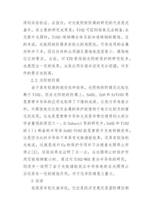 海洋化学论文.docx