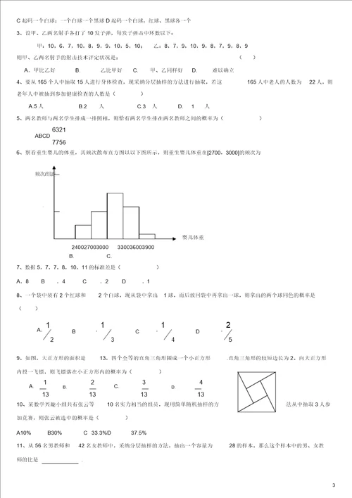 高考一轮复习精华版必修34.资料