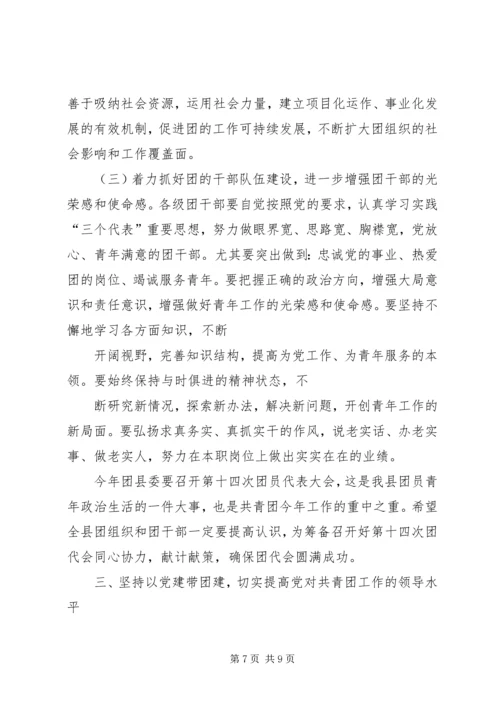 县区纪念五四运动大会发言 (3).docx