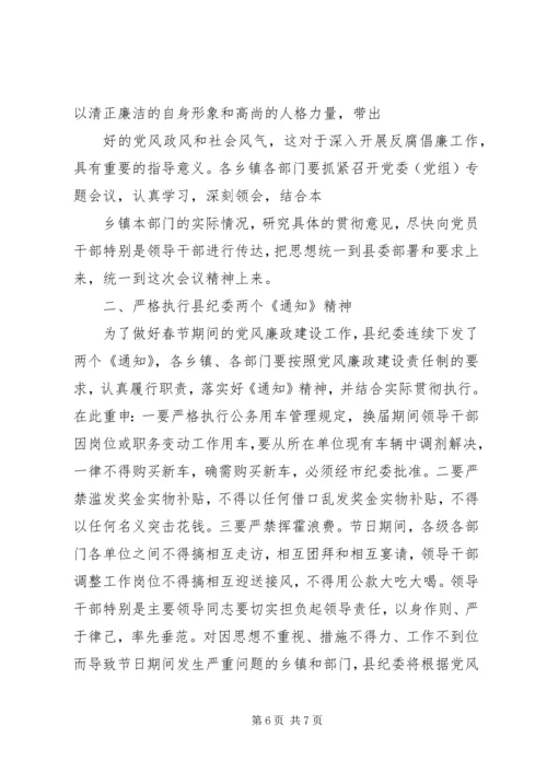 反腐倡廉警示教育主持词.docx