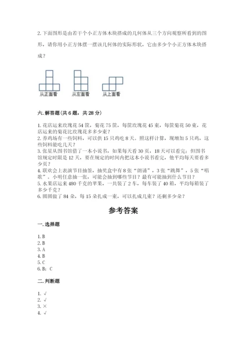 苏教版四年级上册数学期末测试卷精品（易错题）.docx