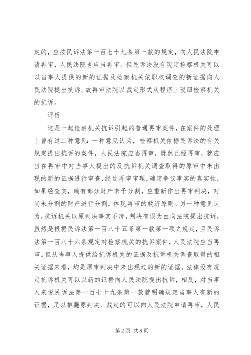 从一起抗诉案的审理引起的对相关问题的思考.docx