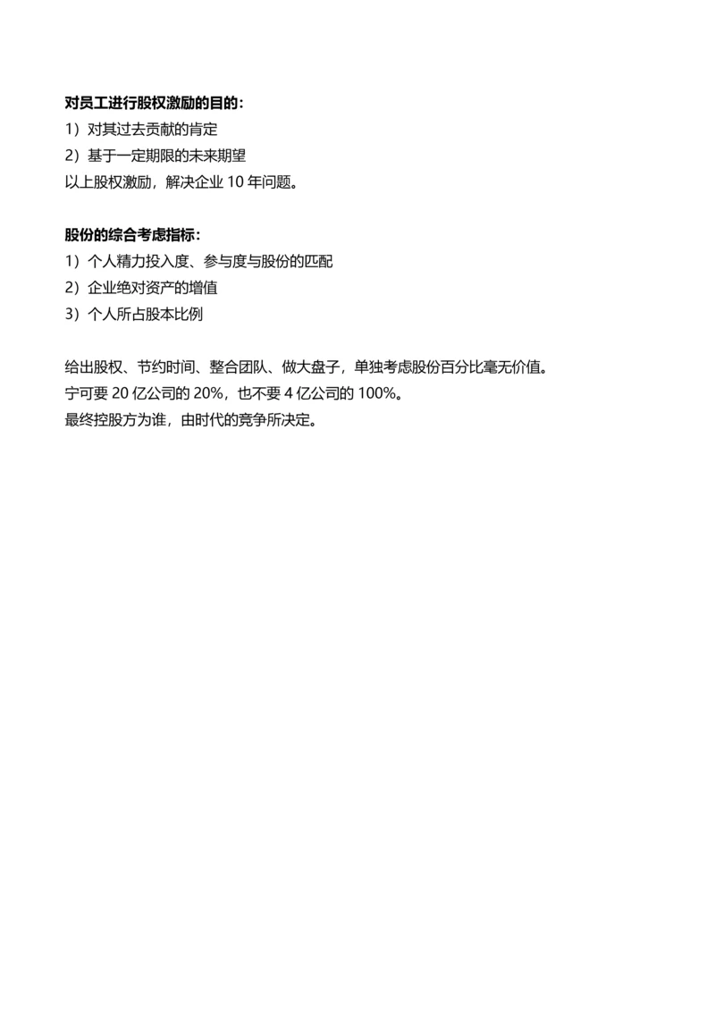 对员工实施股权激励的目的.docx