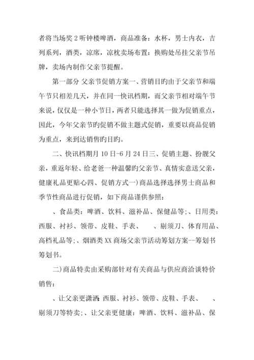 年商场父亲节活动方案.docx