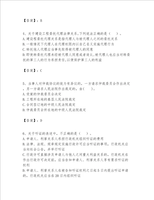 一级建造师一建工程法规题库易错题word版