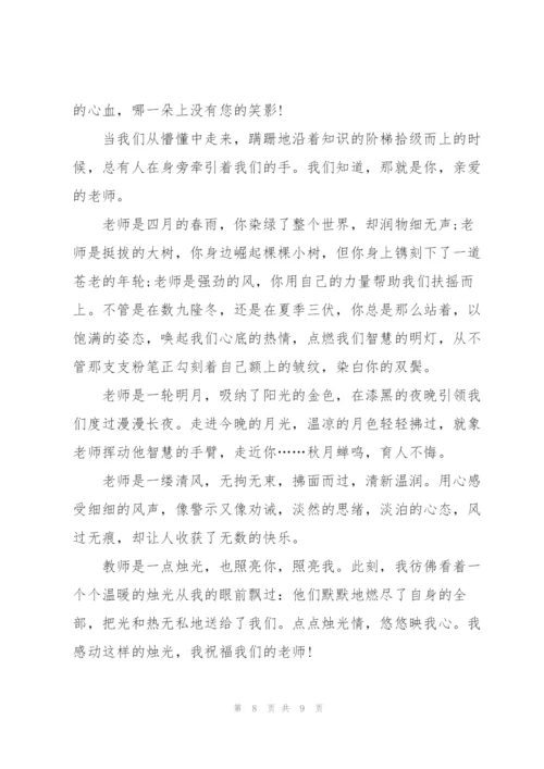 教师节小学生主题演讲稿5篇.docx