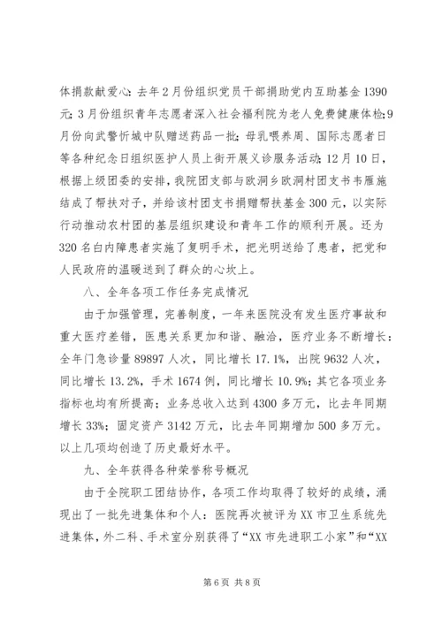 医院表彰大会发言稿 (2).docx