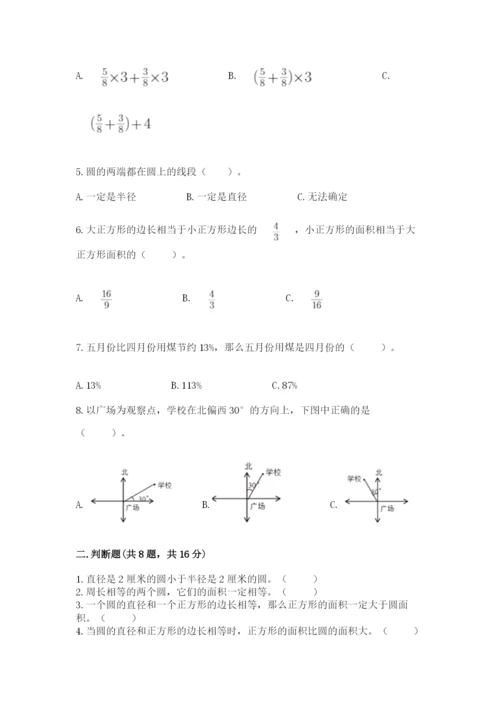 人教版数学六年级上册期末测试卷精品【名师推荐】.docx