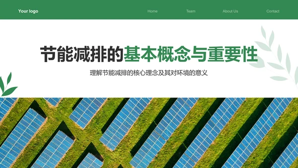 绿色商务风节能减排低碳生活宣传培训课件PPT模板