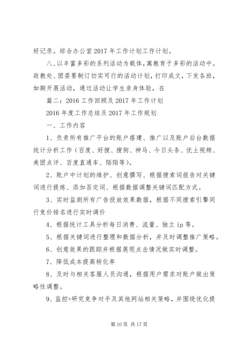 篇一：综合办公室XX年工作计划 (6).docx