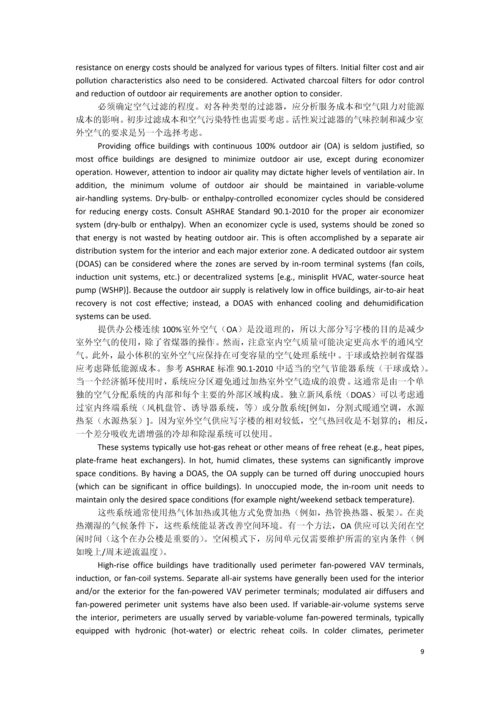 毕业设计外文文献翻译商业和公共建筑.docx