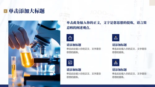 深蓝色学术风学术报告通用PPT模板