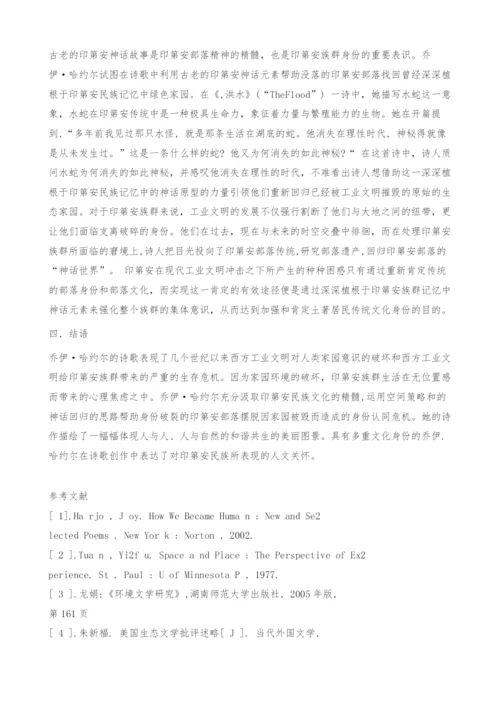 乔伊.哈约尔诗歌的生态主义解读.docx