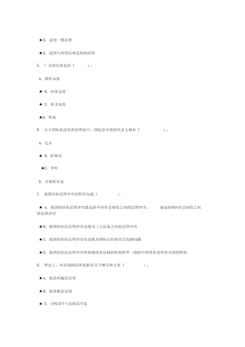 国际私法网上作业任务题与参考答案国际私法01任务0010KEY