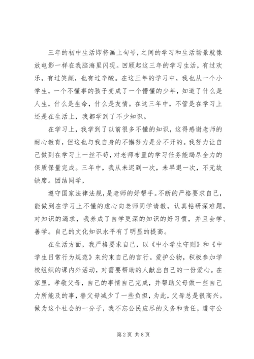 初中自我鉴定范文4篇 (2).docx