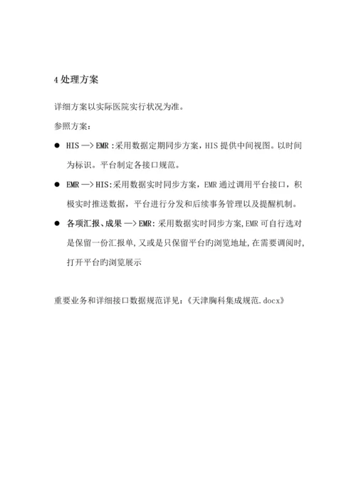 院内集成平台接口技术方案.docx