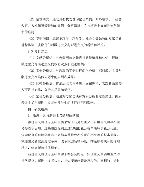 伦理学中的激进主义与渐进主义