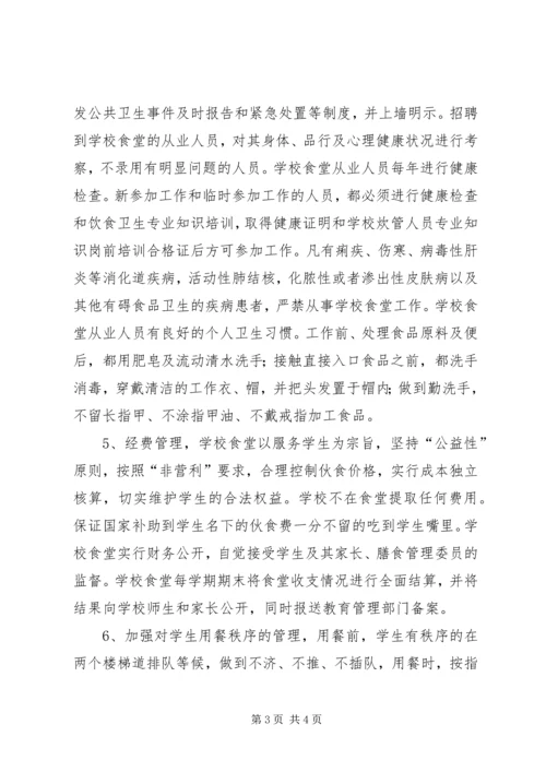 在营养餐视察大会上的讲话.docx