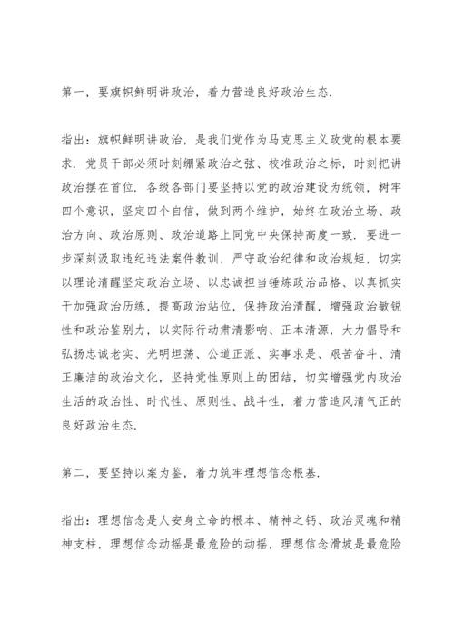 2022党员干部反腐倡廉警示教育微党课讲稿.docx