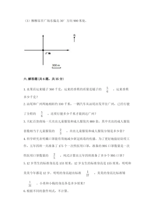 人教版六年级上册数学期中考试试卷带答案（典型题）.docx